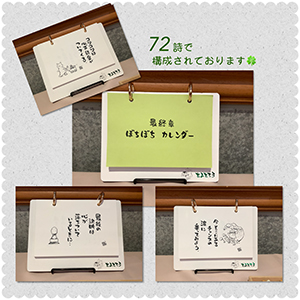 最終章 ぼちぼちカレンダー